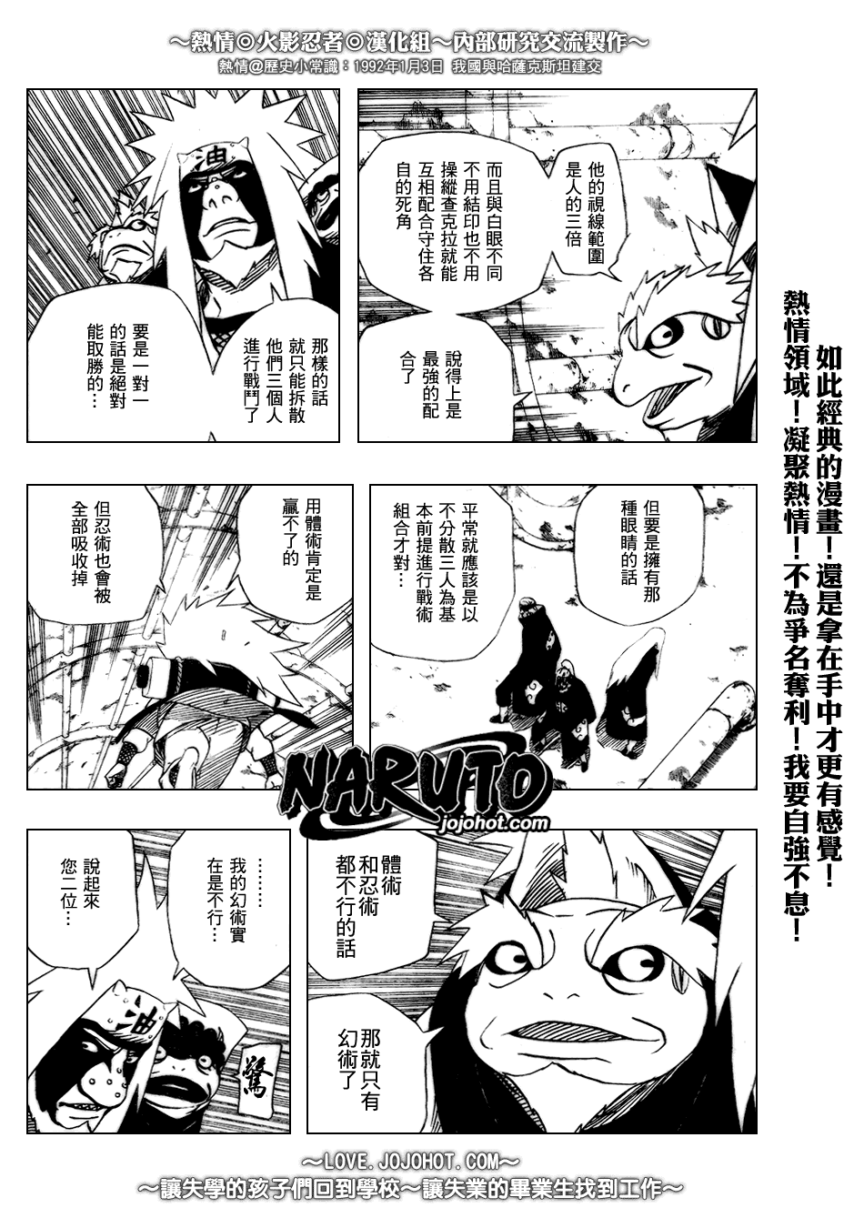 《火影忍者》漫画最新章节第378话免费下拉式在线观看章节第【6】张图片