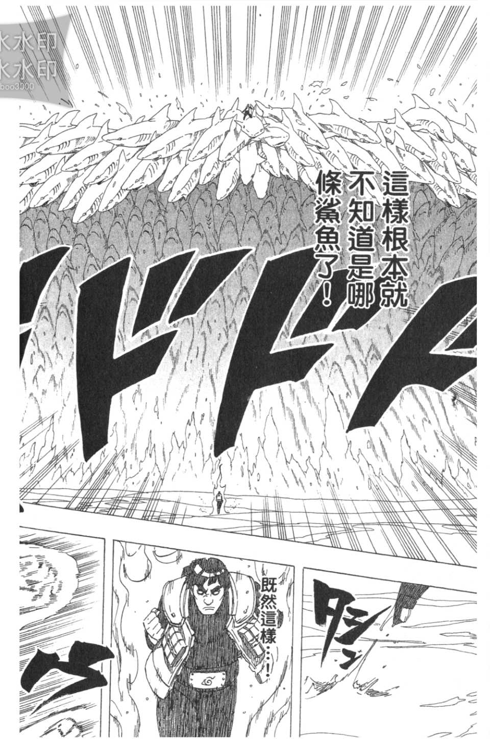 《火影忍者》漫画最新章节第54卷免费下拉式在线观看章节第【35】张图片