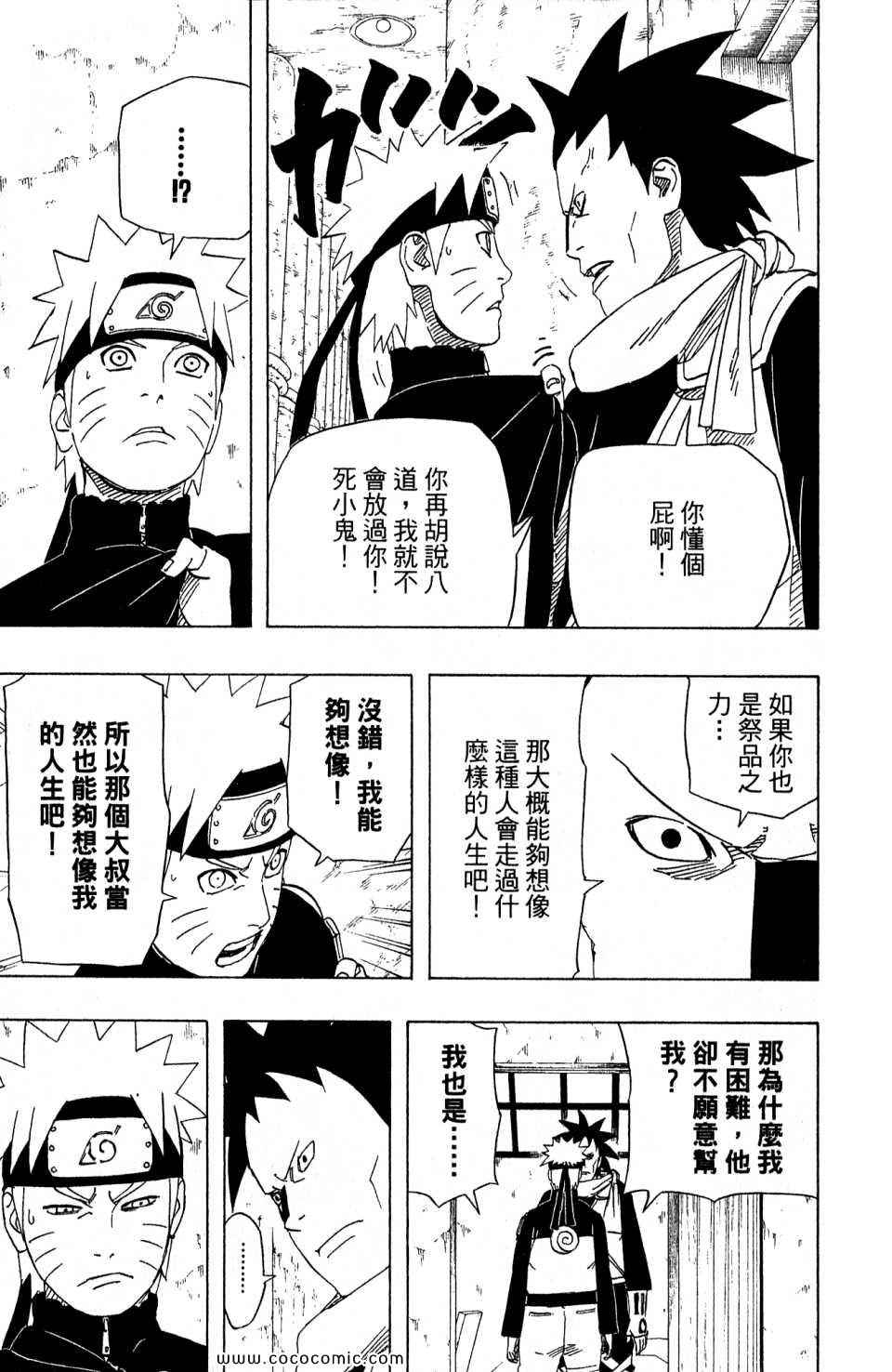 《火影忍者》漫画最新章节第52卷免费下拉式在线观看章节第【167】张图片