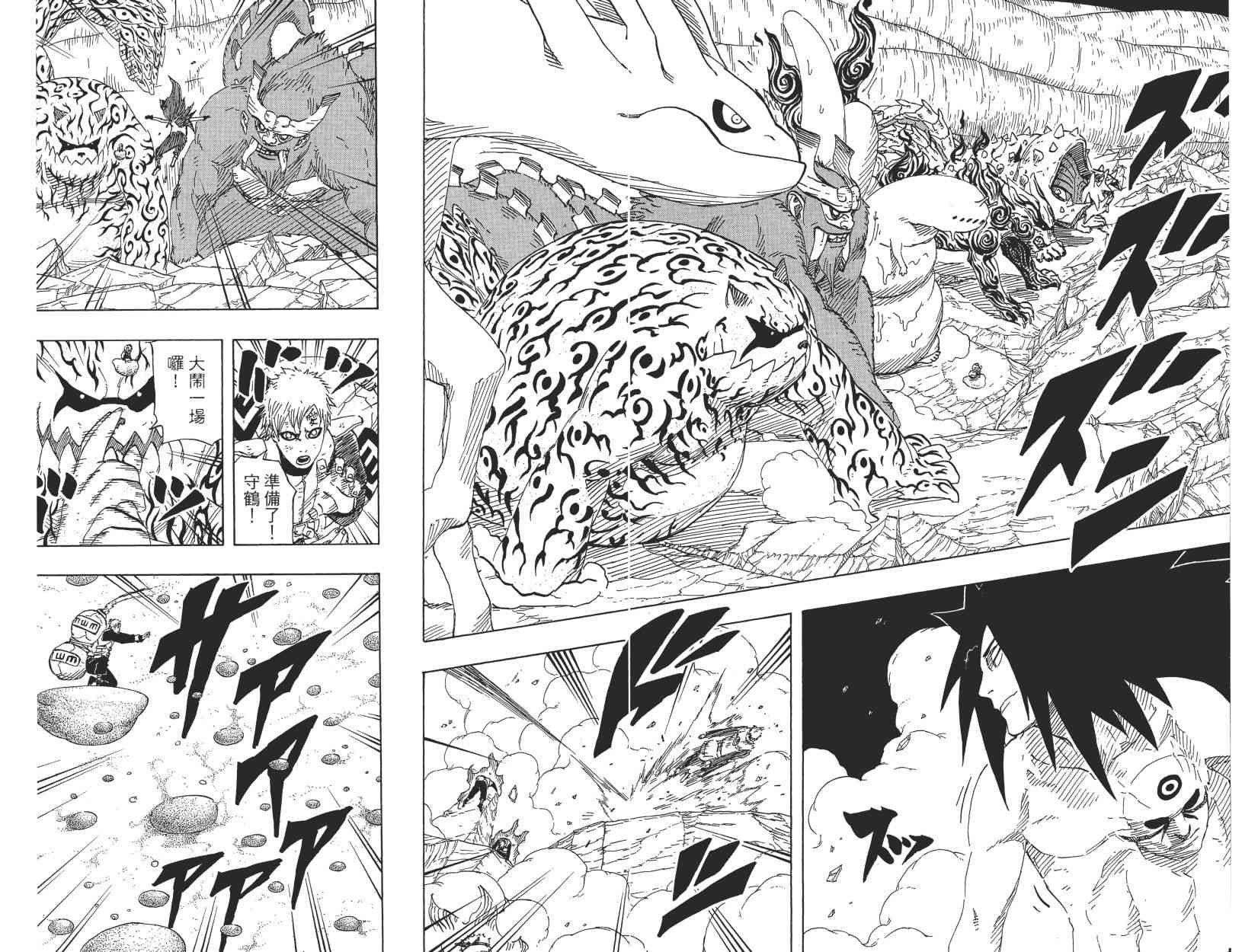 《火影忍者》漫画最新章节第69卷免费下拉式在线观看章节第【8】张图片