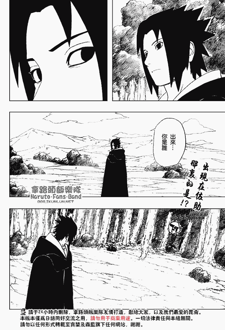 《火影忍者》漫画最新章节第356话免费下拉式在线观看章节第【3】张图片