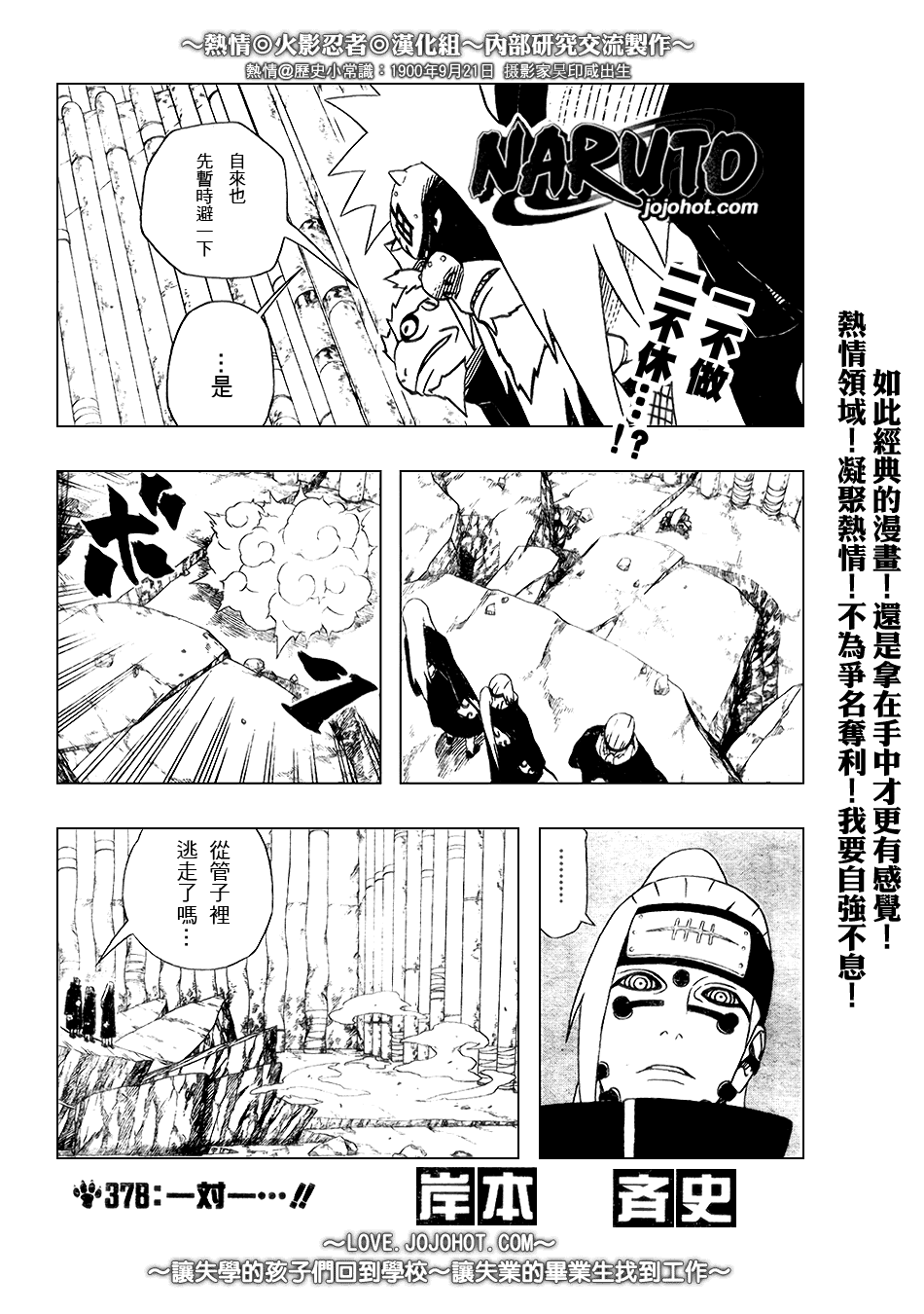 《火影忍者》漫画最新章节第378话免费下拉式在线观看章节第【2】张图片