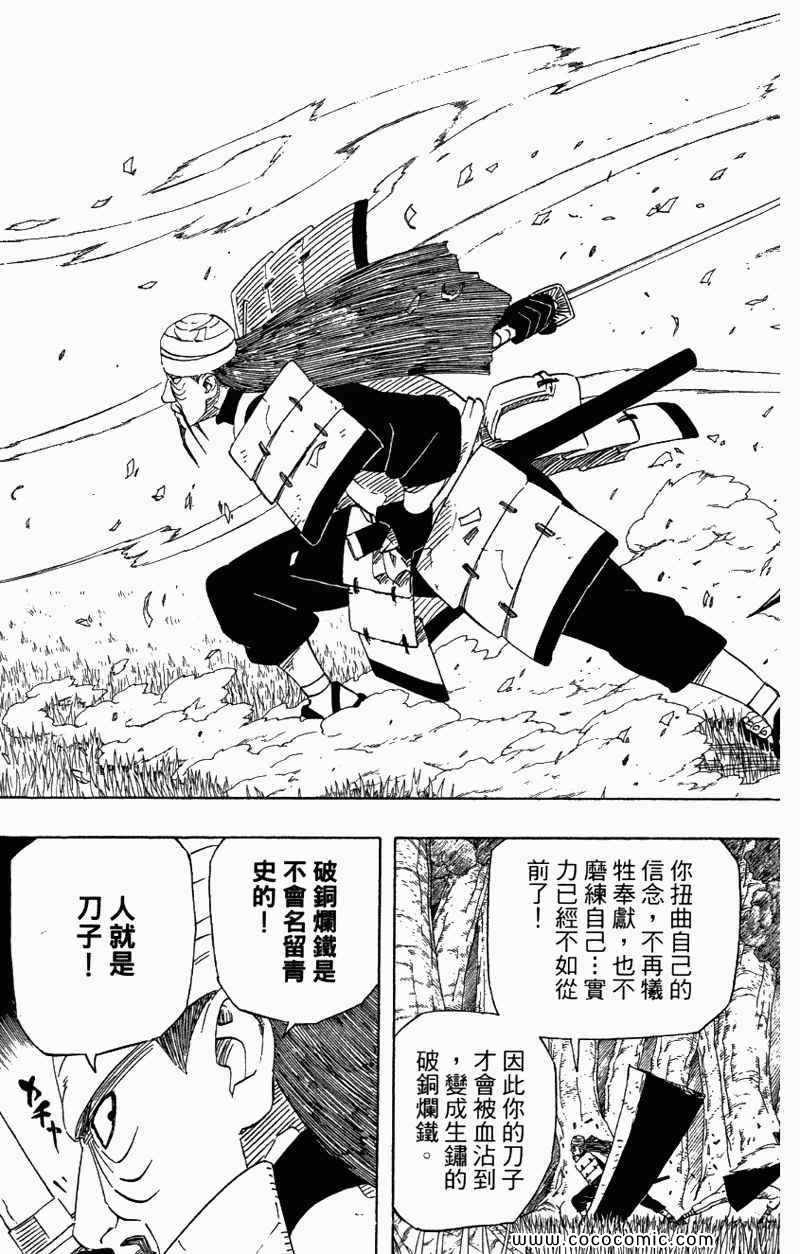 《火影忍者》漫画最新章节第56卷免费下拉式在线观看章节第【135】张图片