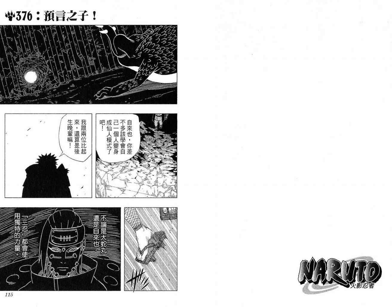 《火影忍者》漫画最新章节第41卷免费下拉式在线观看章节第【58】张图片