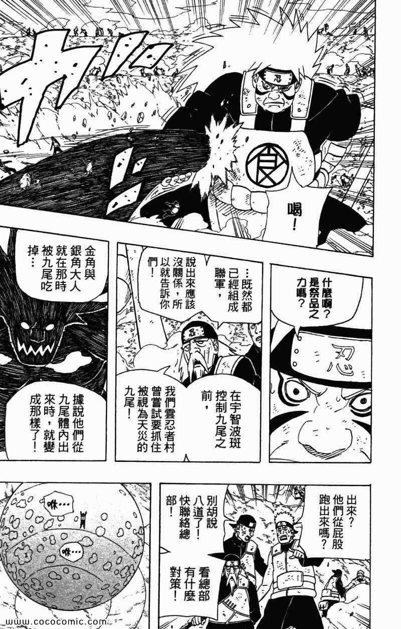 《火影忍者》漫画最新章节第56卷免费下拉式在线观看章节第【81】张图片