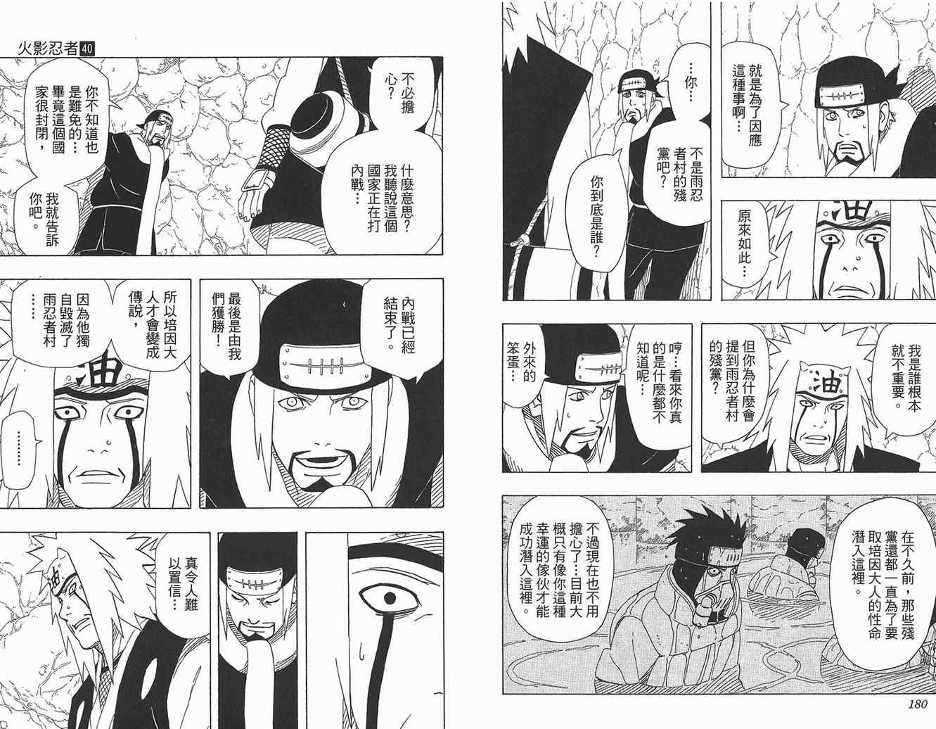 《火影忍者》漫画最新章节第40卷免费下拉式在线观看章节第【91】张图片