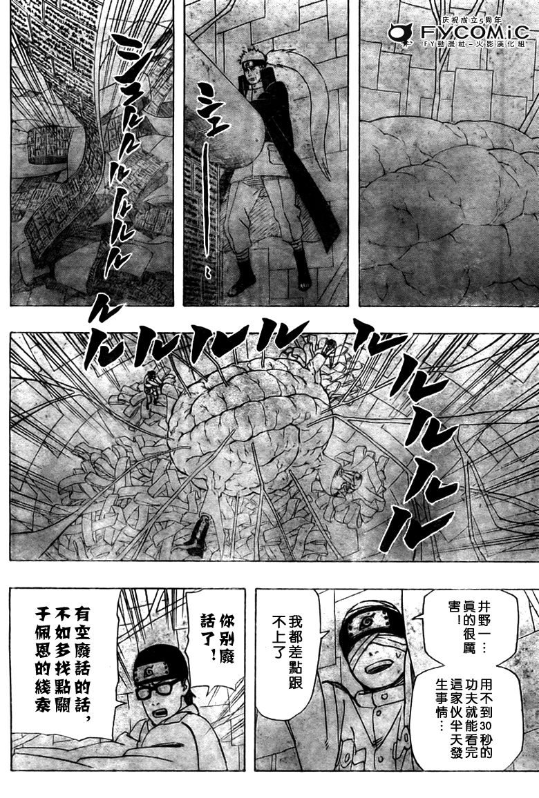 《火影忍者》漫画最新章节第424话免费下拉式在线观看章节第【11】张图片