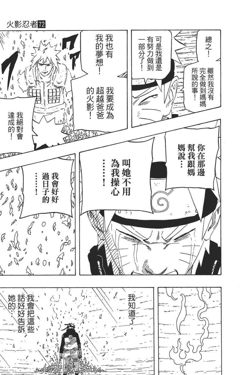 《火影忍者》漫画最新章节第72卷免费下拉式在线观看章节第【23】张图片