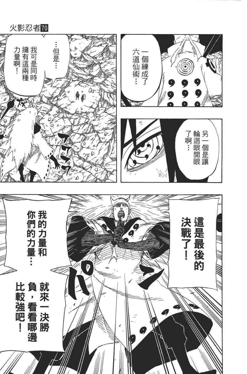 《火影忍者》漫画最新章节第70卷免费下拉式在线观看章节第【95】张图片