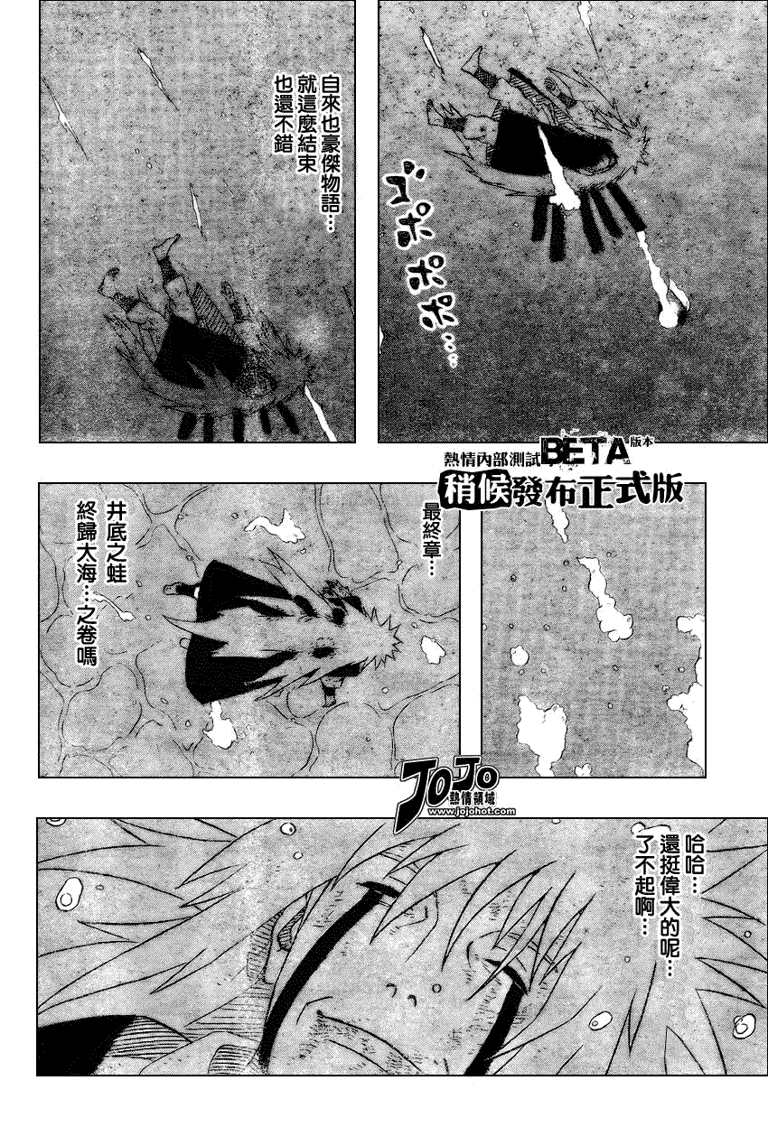 《火影忍者》漫画最新章节第383话免费下拉式在线观看章节第【6】张图片