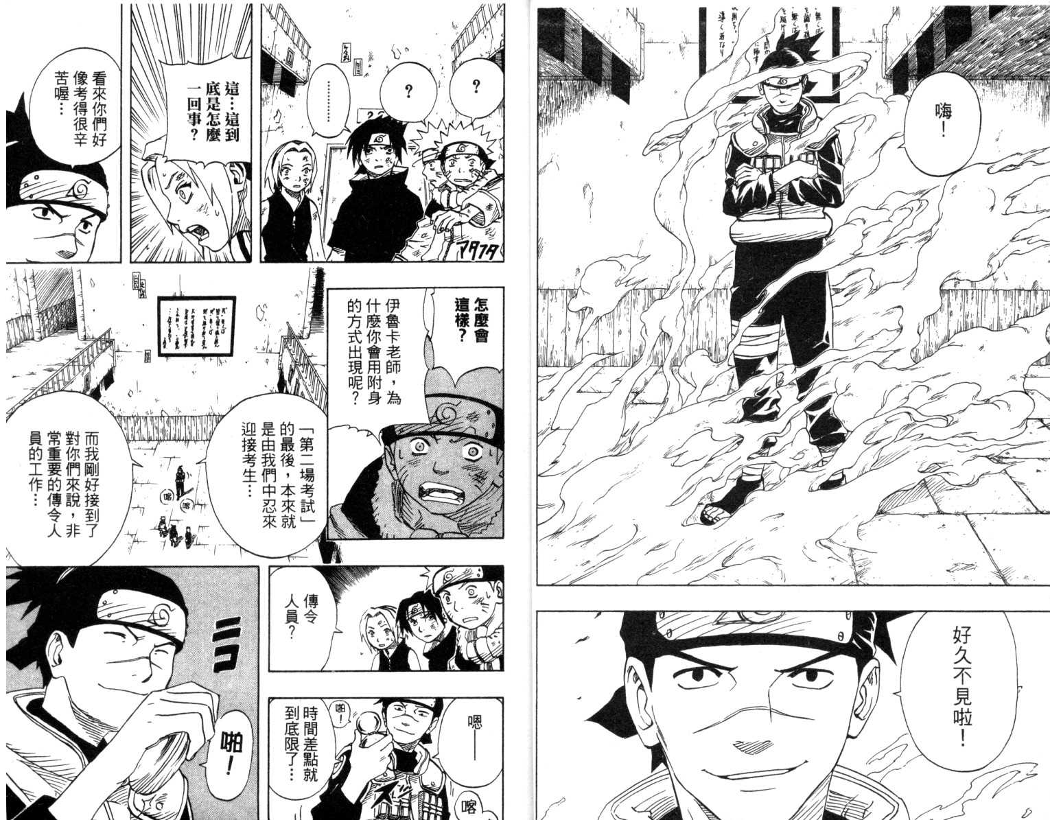 《火影忍者》漫画最新章节第8卷免费下拉式在线观看章节第【6】张图片