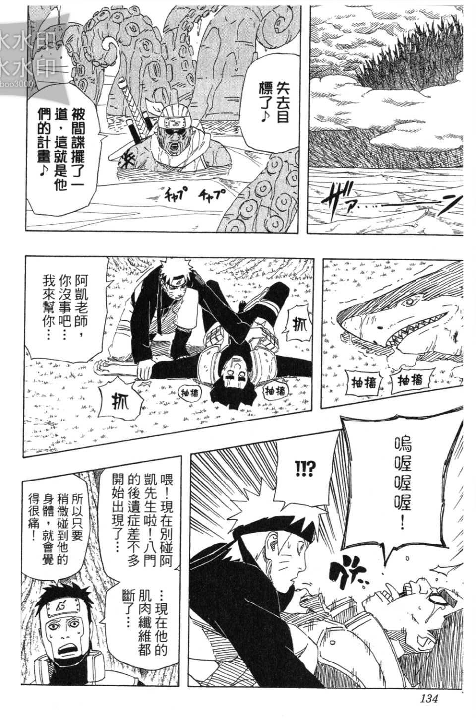 《火影忍者》漫画最新章节第54卷免费下拉式在线观看章节第【133】张图片