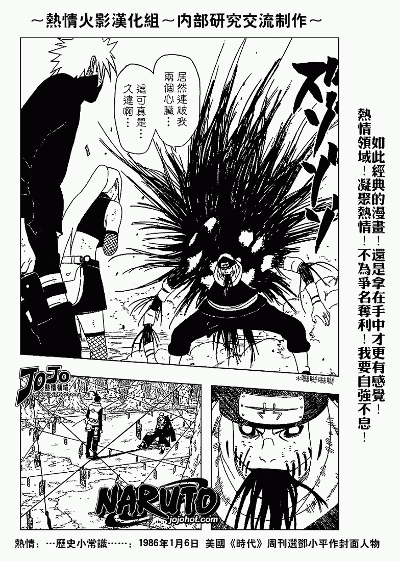 《火影忍者》漫画最新章节第337话免费下拉式在线观看章节第【10】张图片