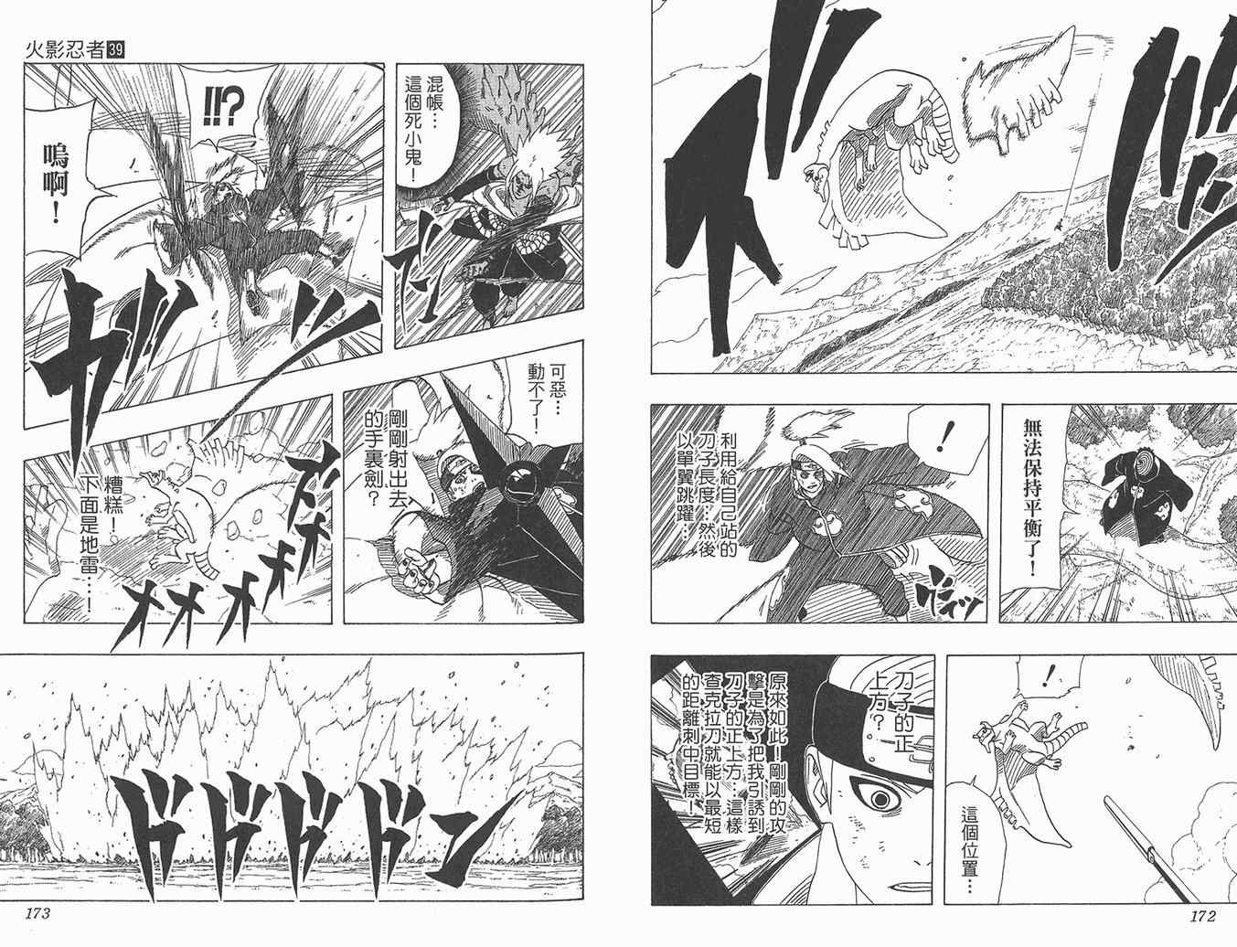 《火影忍者》漫画最新章节第39卷免费下拉式在线观看章节第【87】张图片