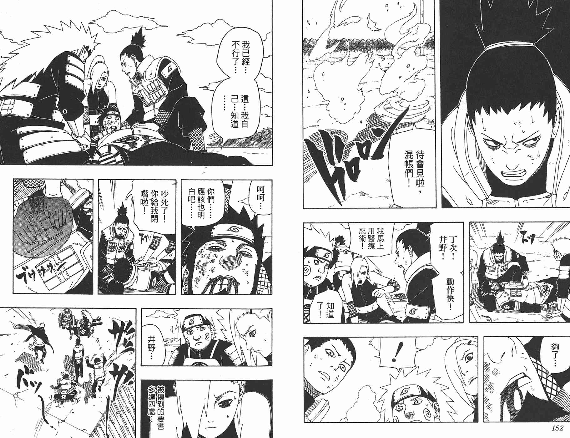 《火影忍者》漫画最新章节第36卷免费下拉式在线观看章节第【77】张图片