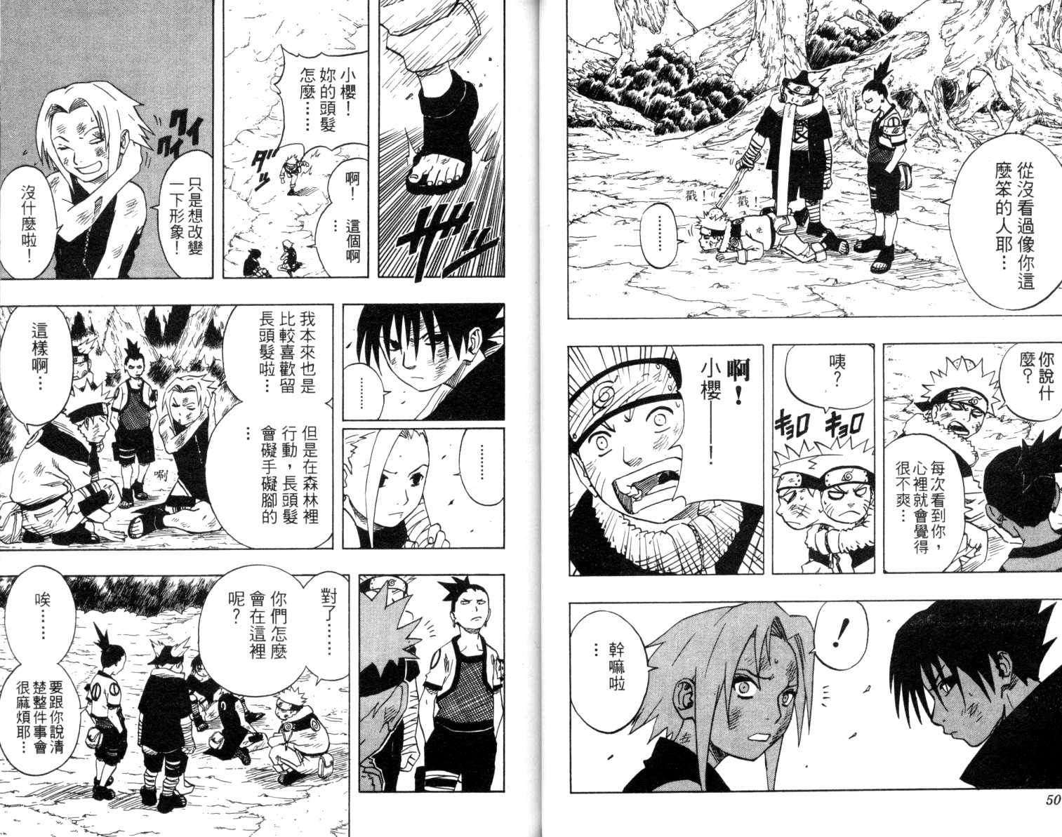 《火影忍者》漫画最新章节第7卷免费下拉式在线观看章节第【26】张图片