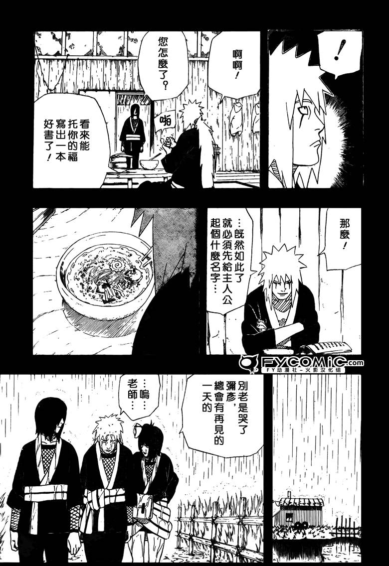 《火影忍者》漫画最新章节第448话免费下拉式在线观看章节第【8】张图片