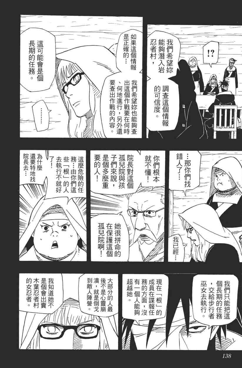 《火影忍者》漫画最新章节第61卷免费下拉式在线观看章节第【133】张图片