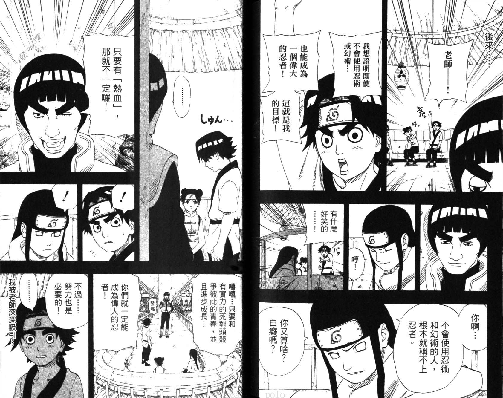 《火影忍者》漫画最新章节第20卷免费下拉式在线观看章节第【83】张图片