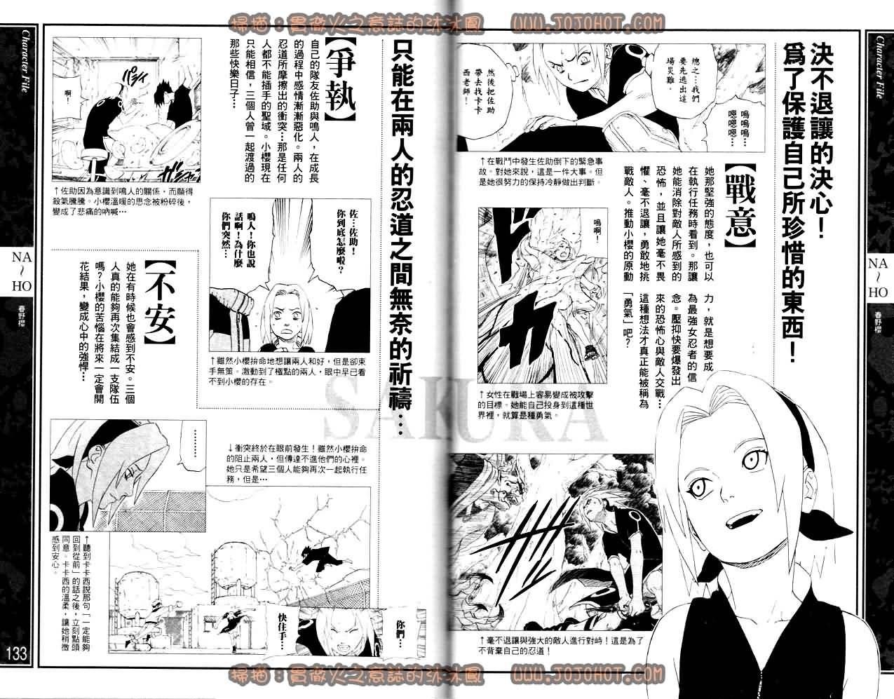 《火影忍者》漫画最新章节外传：第13话  斗之书免费下拉式在线观看章节第【68】张图片