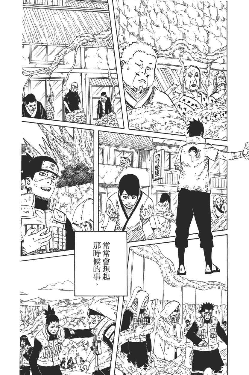 《火影忍者》漫画最新章节第72卷免费下拉式在线观看章节第【165】张图片