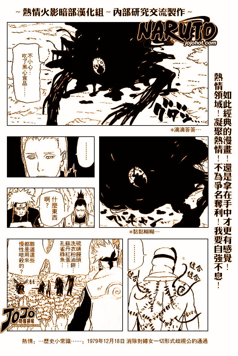 《火影忍者》漫画最新章节第334话免费下拉式在线观看章节第【17】张图片