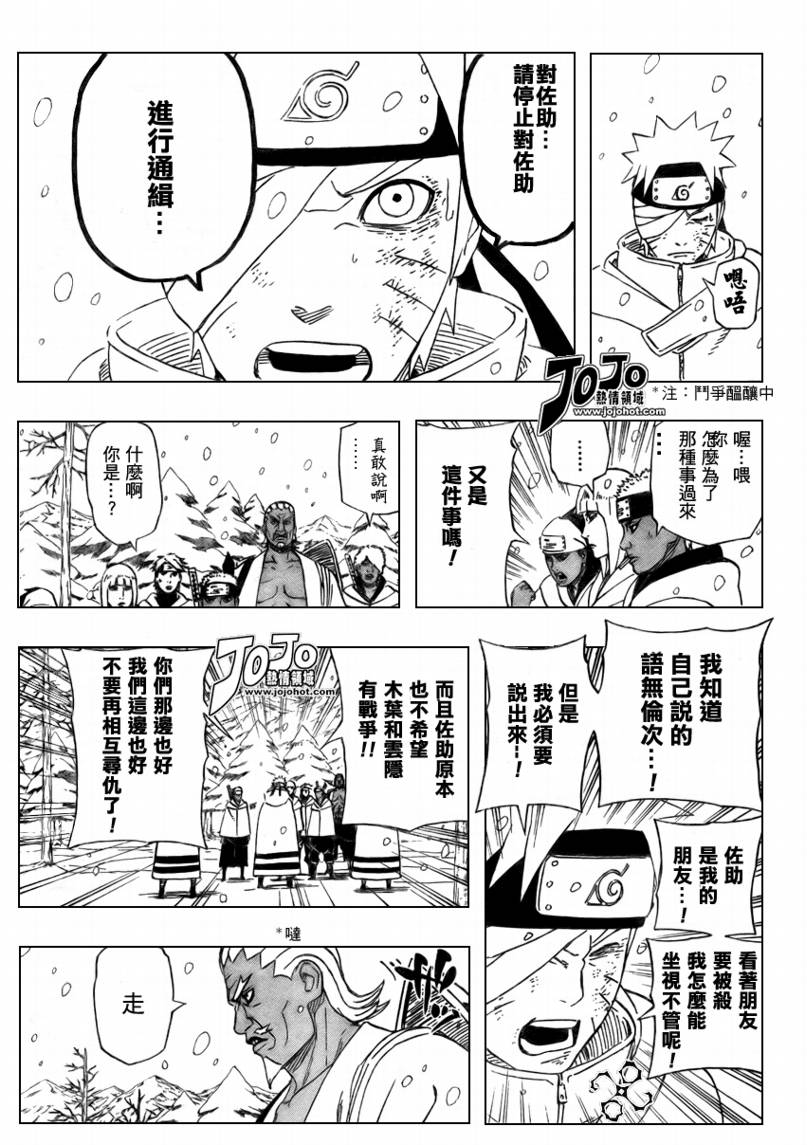 《火影忍者》漫画最新章节第457话免费下拉式在线观看章节第【8】张图片