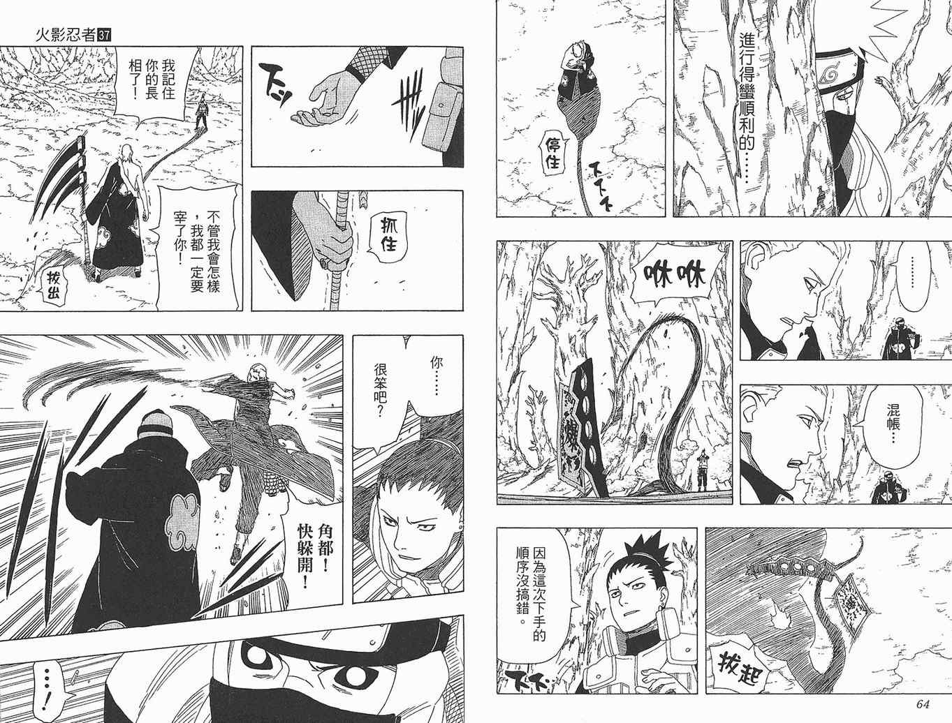 《火影忍者》漫画最新章节第37卷免费下拉式在线观看章节第【33】张图片