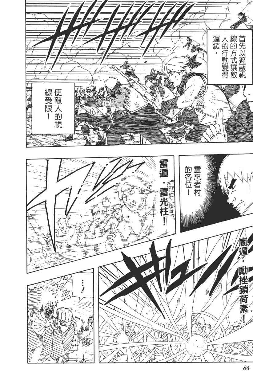 《火影忍者》漫画最新章节第64卷免费下拉式在线观看章节第【79】张图片