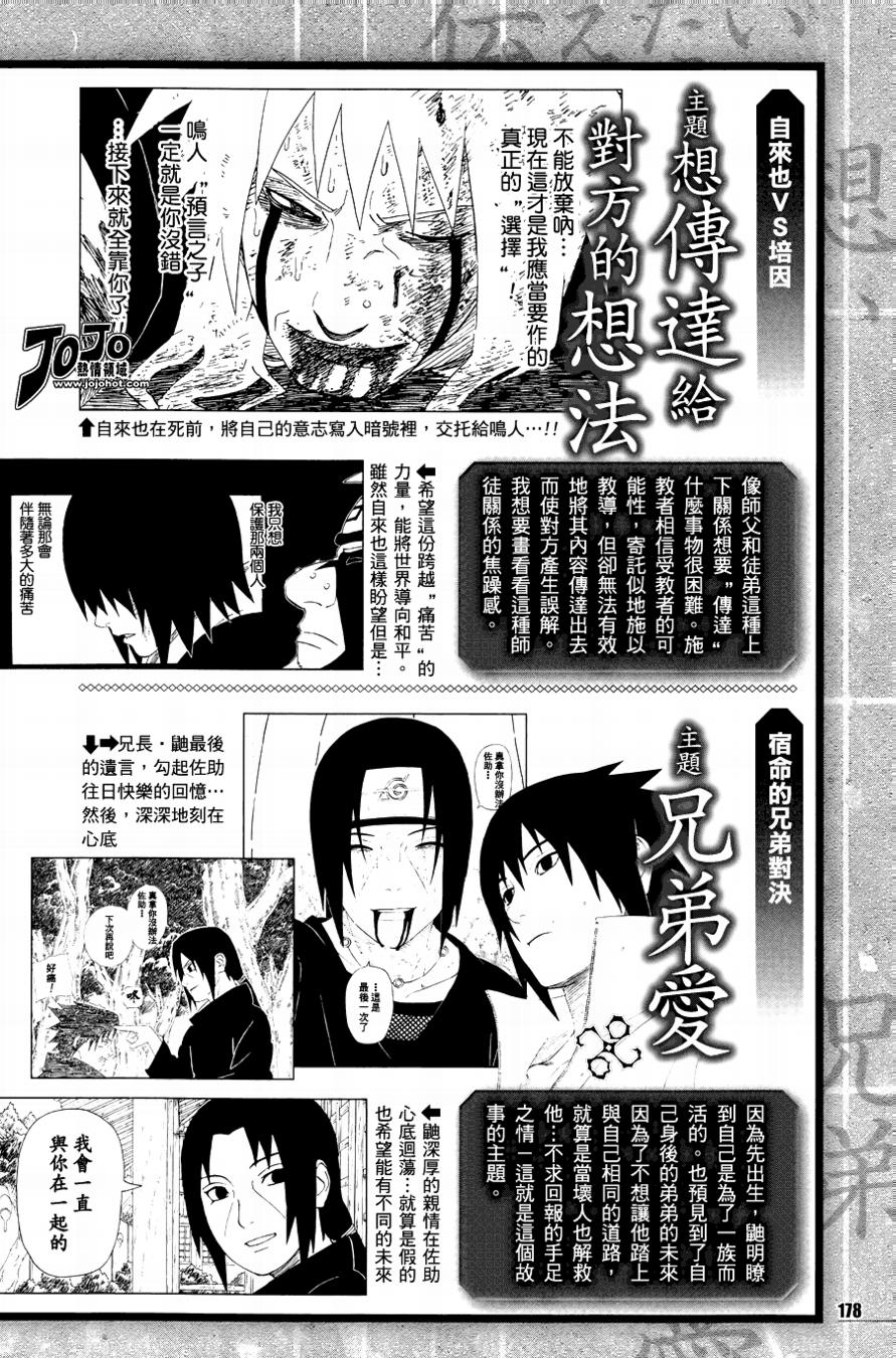 《火影忍者》漫画最新章节外传：第10话  皆之书免费下拉式在线观看章节第【5】张图片