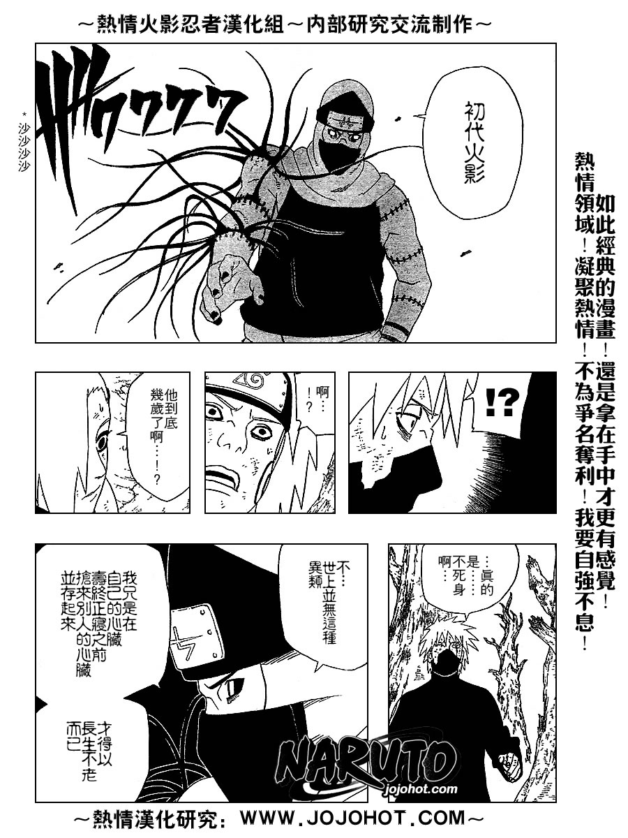 《火影忍者》漫画最新章节第336话免费下拉式在线观看章节第【4】张图片