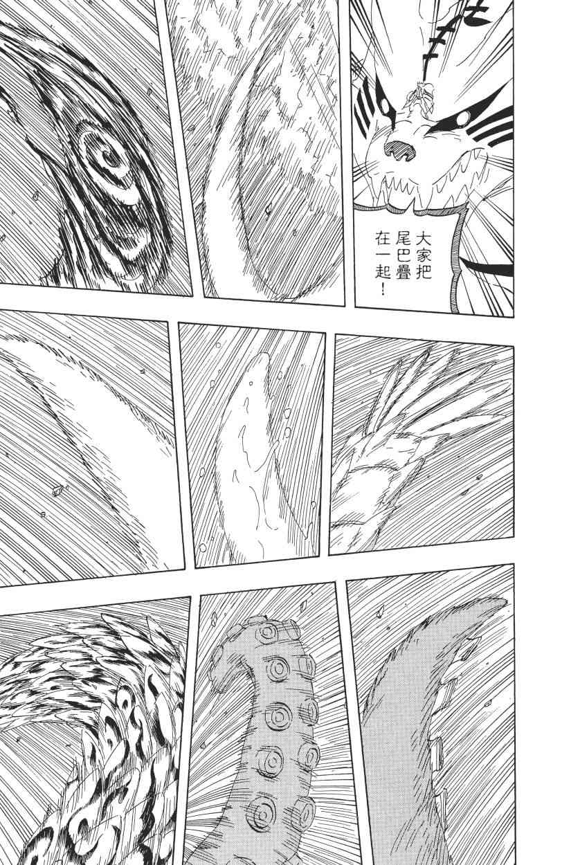 《火影忍者》漫画最新章节第69卷免费下拉式在线观看章节第【18】张图片