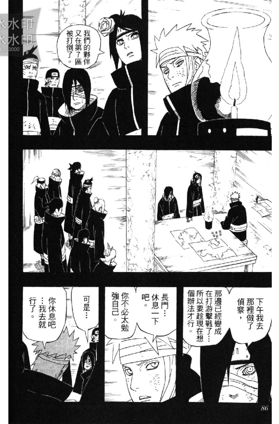 《火影忍者》漫画最新章节第54卷免费下拉式在线观看章节第【85】张图片