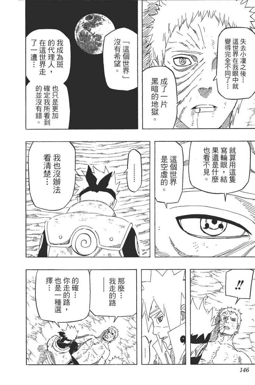 《火影忍者》漫画最新章节第68卷免费下拉式在线观看章节第【122】张图片