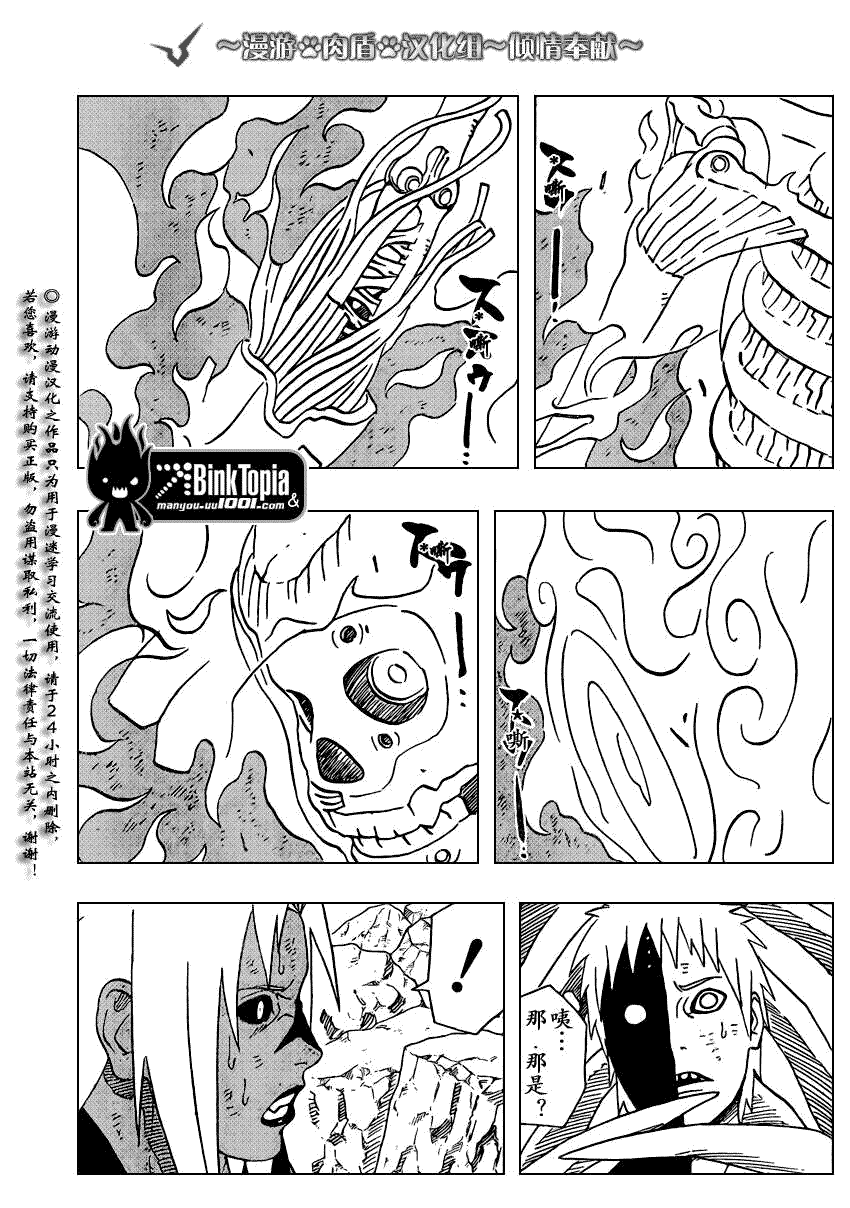 《火影忍者》漫画最新章节第392话免费下拉式在线观看章节第【3】张图片