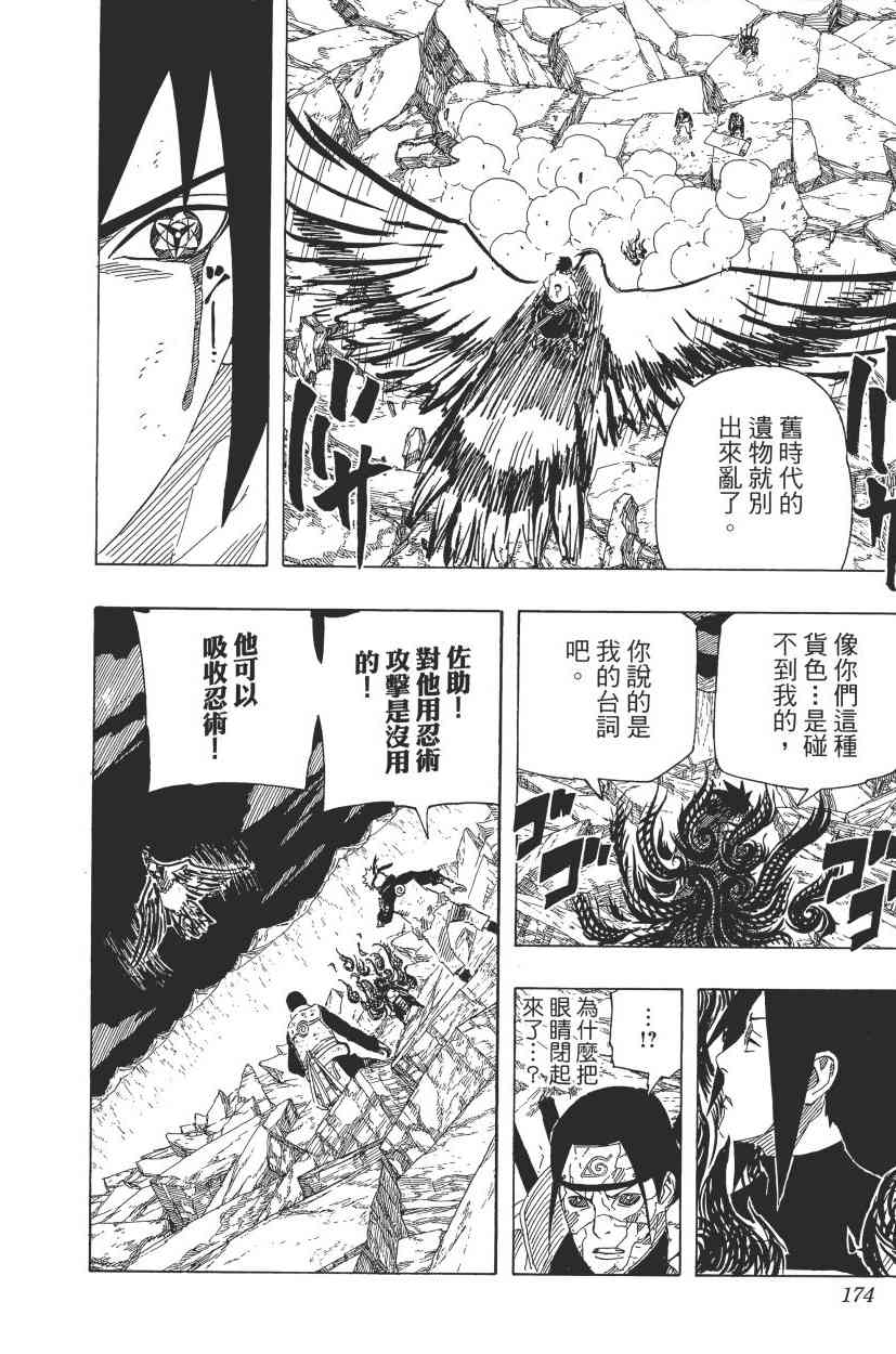 《火影忍者》漫画最新章节第68卷免费下拉式在线观看章节第【149】张图片