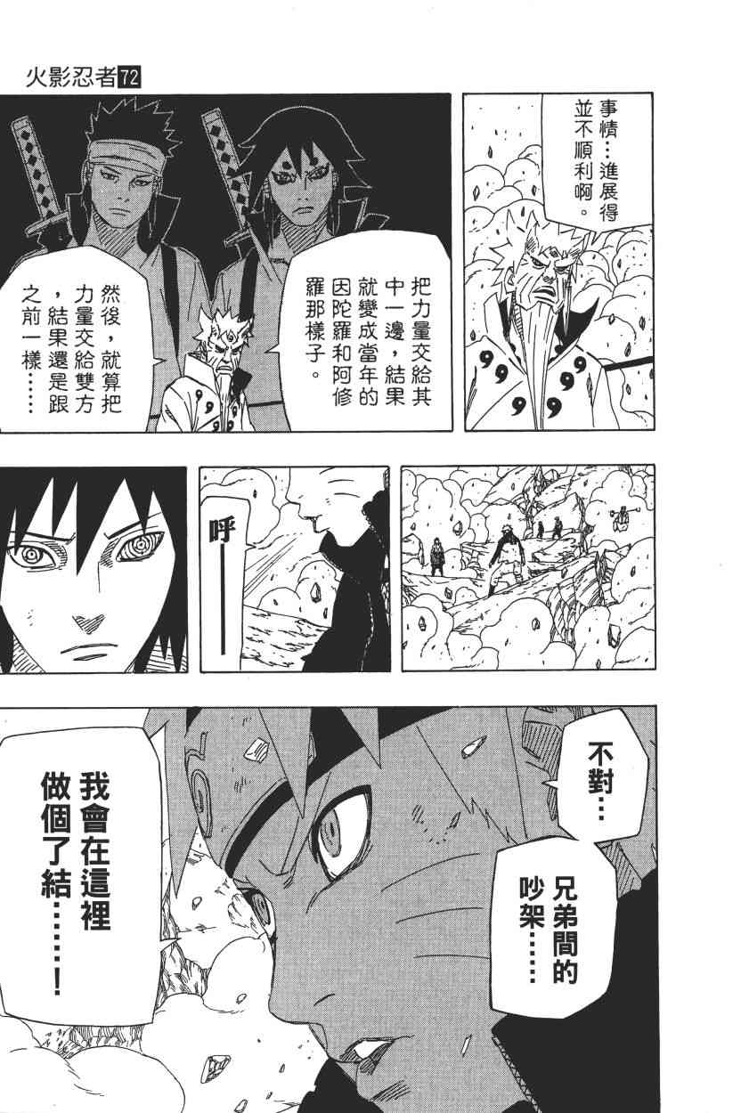 《火影忍者》漫画最新章节第72卷免费下拉式在线观看章节第【41】张图片