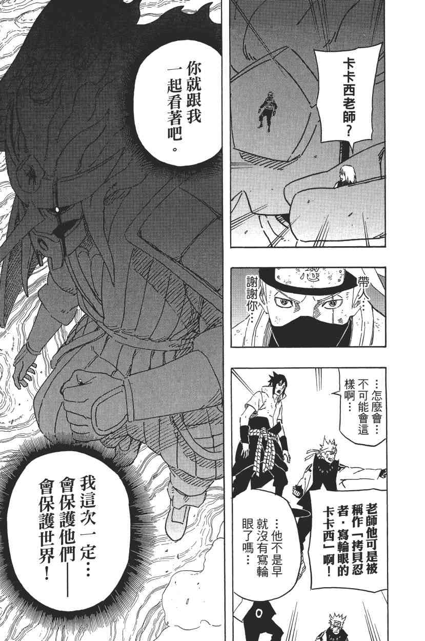 《火影忍者》漫画最新章节第71卷免费下拉式在线观看章节第【166】张图片