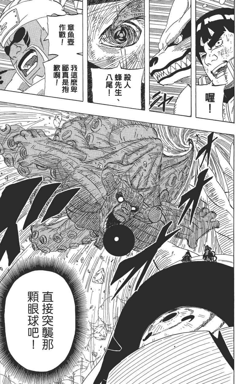 《火影忍者》漫画最新章节第64卷免费下拉式在线观看章节第【55】张图片