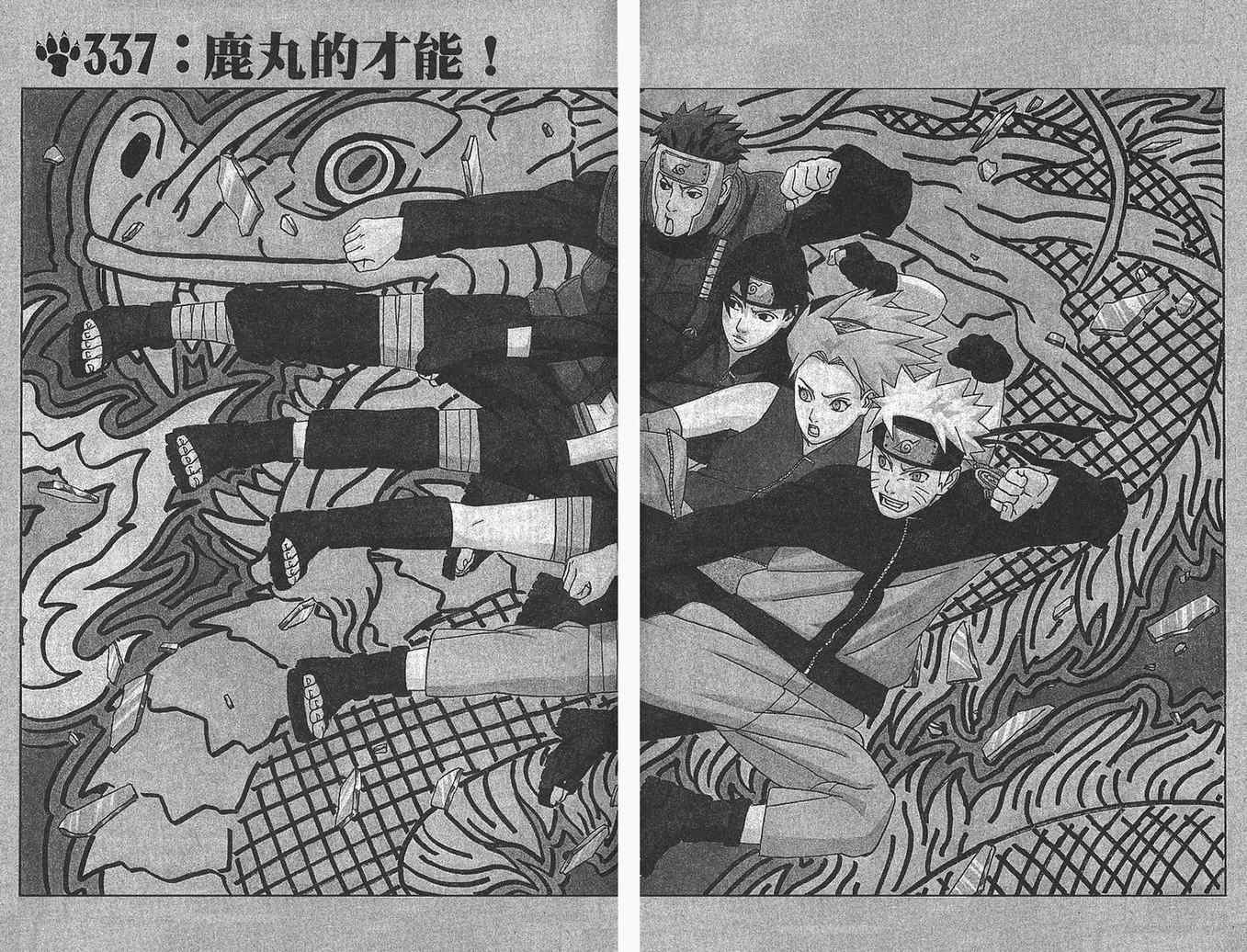 《火影忍者》漫画最新章节第37卷免费下拉式在线观看章节第【68】张图片