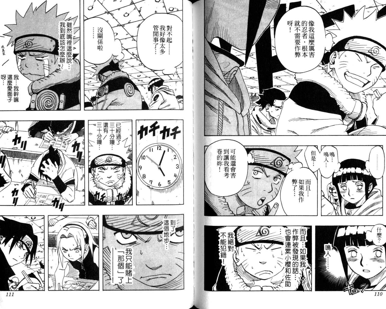 《火影忍者》漫画最新章节第5卷免费下拉式在线观看章节第【56】张图片