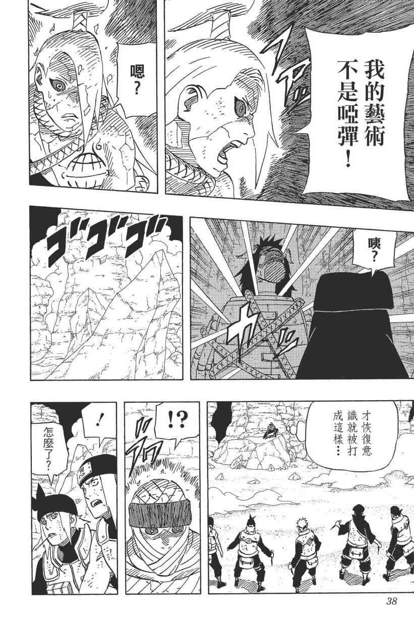 《火影忍者》漫画最新章节第62卷免费下拉式在线观看章节第【34】张图片