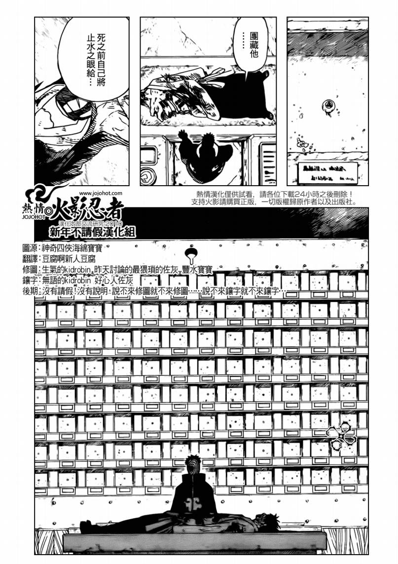 《火影忍者》漫画最新章节第482话 再一次免费下拉式在线观看章节第【13】张图片