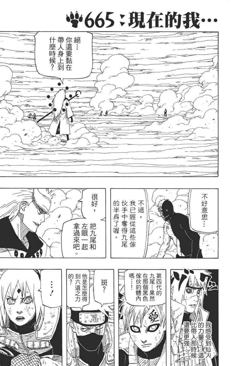 《火影忍者》漫画最新章节第69卷免费下拉式在线观看章节第【131】张图片