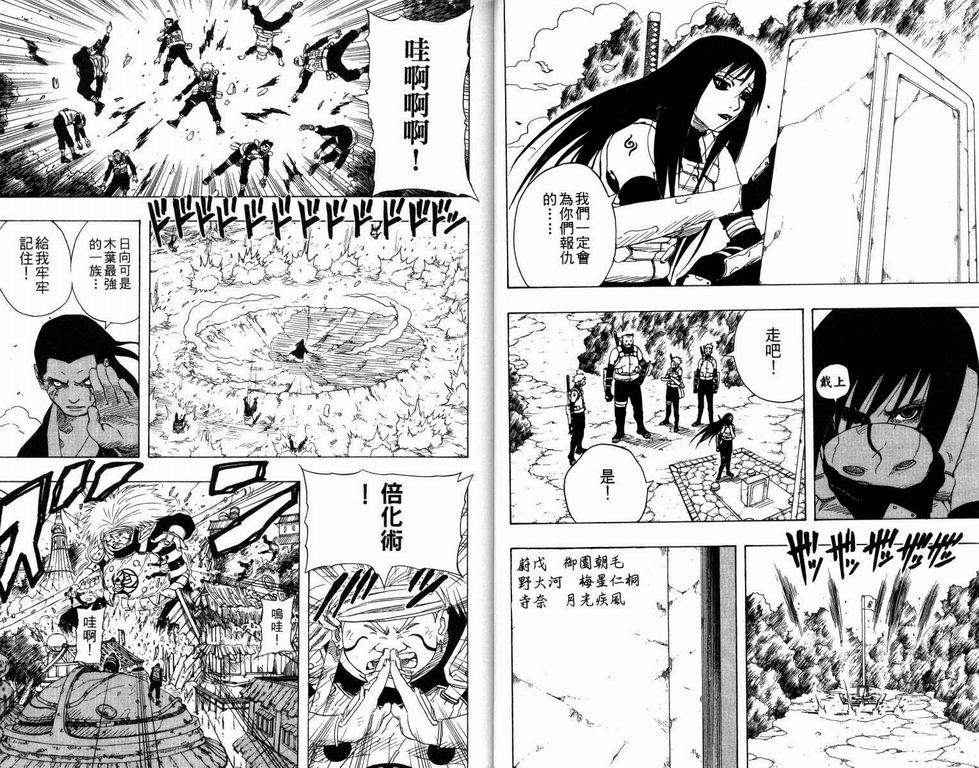 《火影忍者》漫画最新章节第16卷免费下拉式在线观看章节第【18】张图片