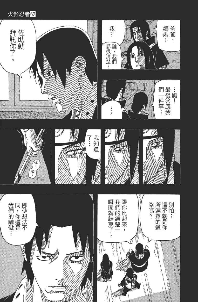 《火影忍者》漫画最新章节第62卷免费下拉式在线观看章节第【50】张图片