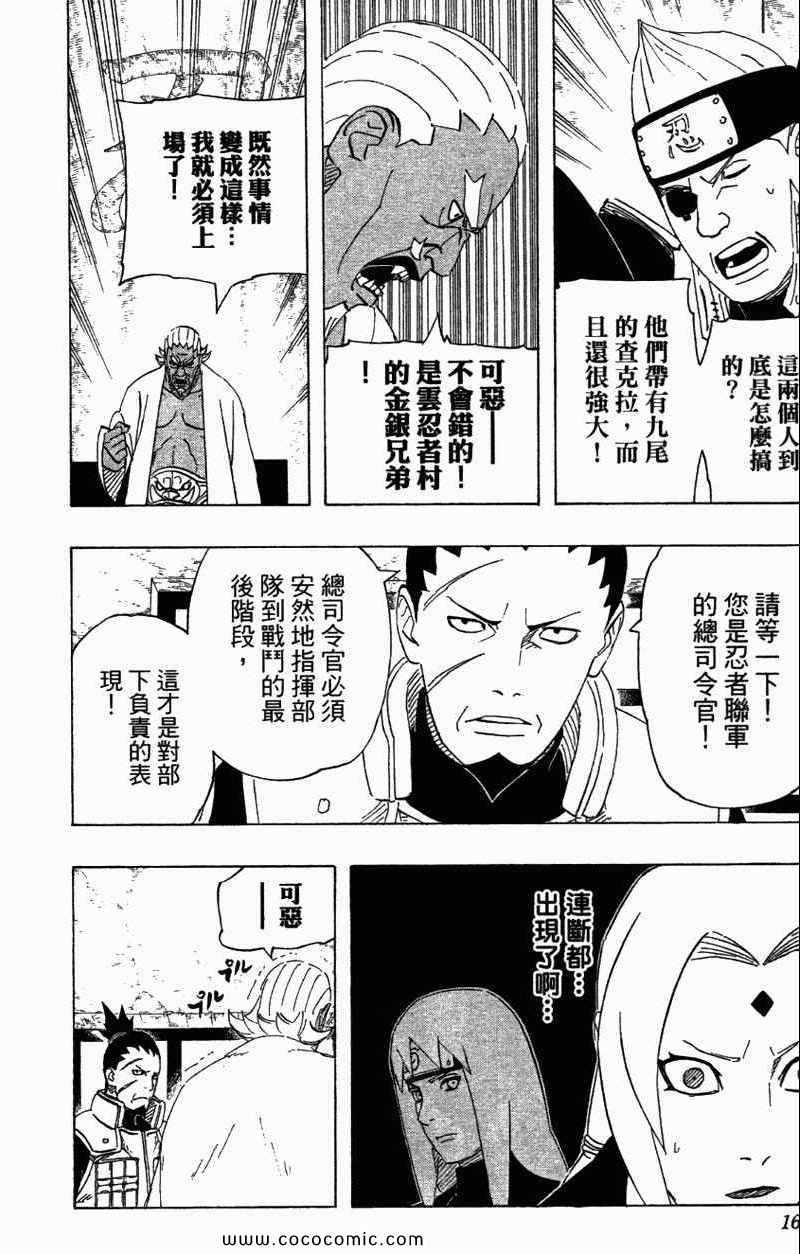 《火影忍者》漫画最新章节第56卷免费下拉式在线观看章节第【16】张图片