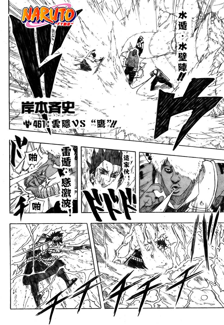 《火影忍者》漫画最新章节第461话免费下拉式在线观看章节第【2】张图片