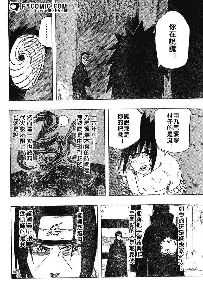 《火影忍者》漫画最新章节第401话免费下拉式在线观看章节第【4】张图片