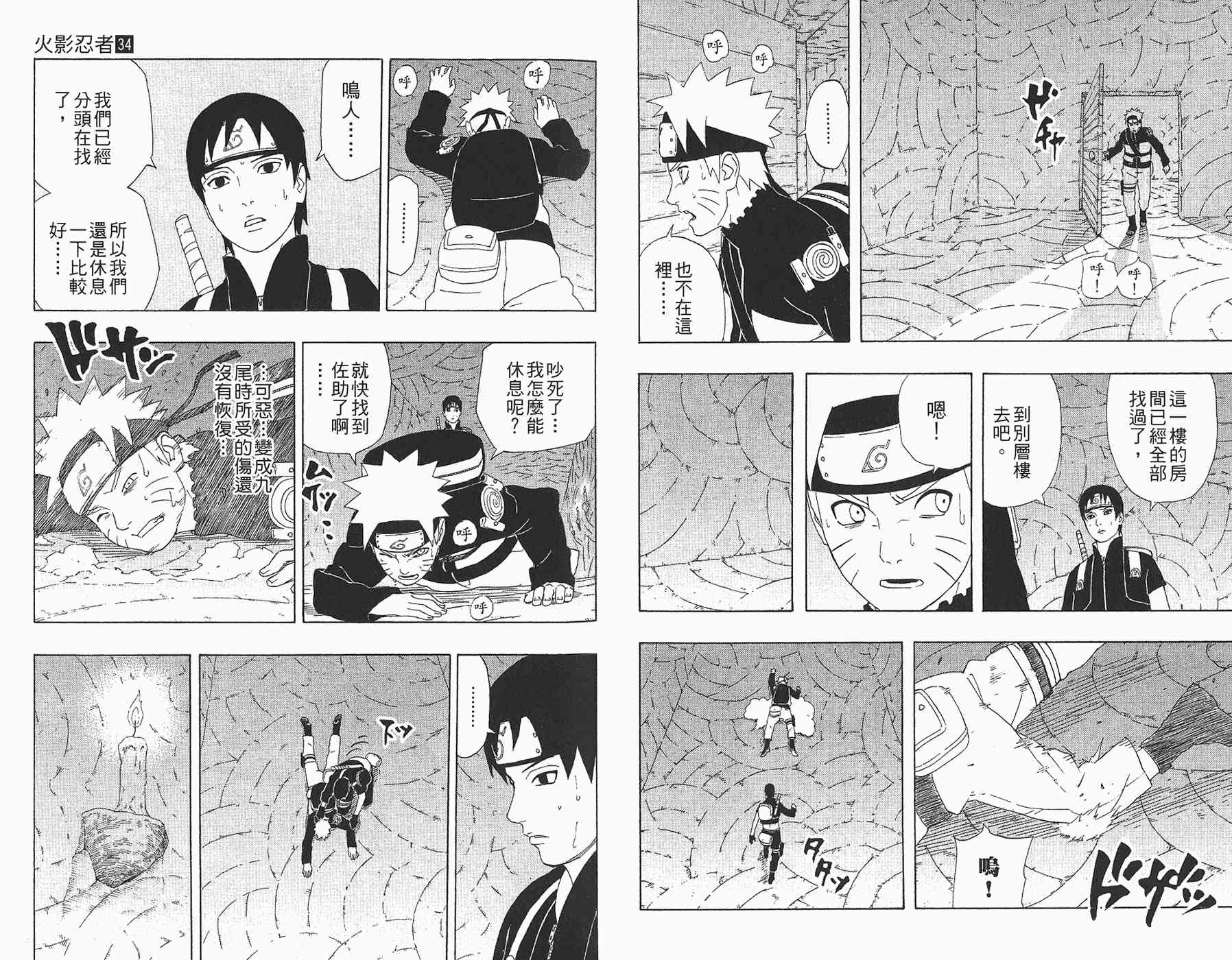 《火影忍者》漫画最新章节第34卷免费下拉式在线观看章节第【48】张图片